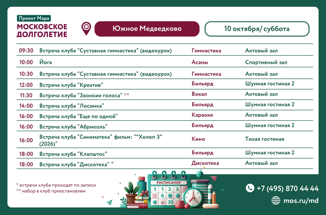 АФИША  мероприятий и клубов