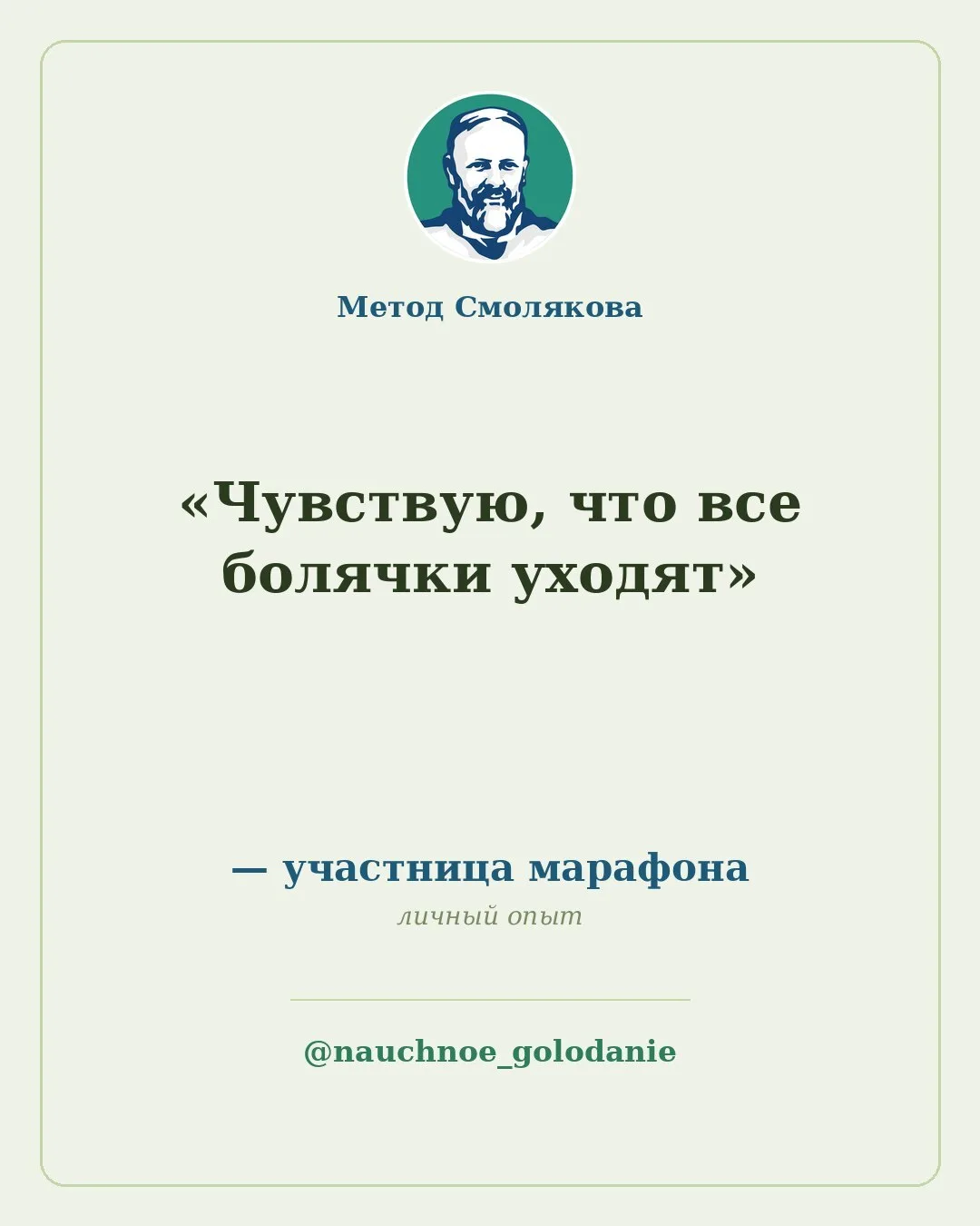🌿 Метод Смолякова