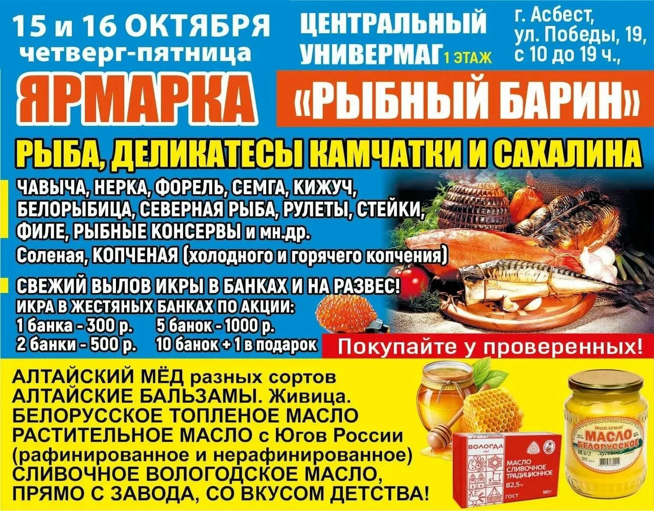 Ярмарка «Рыбный барин»