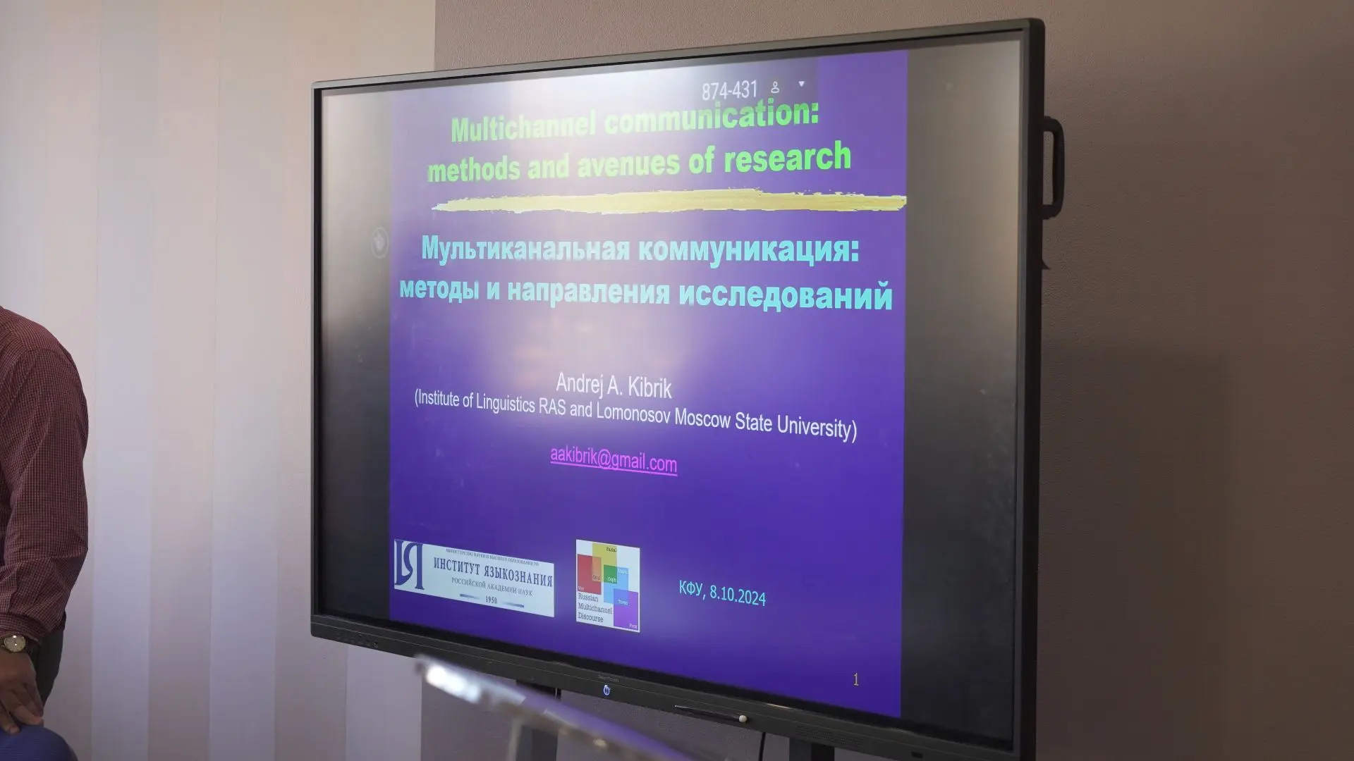 В ИФМК КФУ прошёл научный семинар с участием директора Института языкознания РАН Андрея...