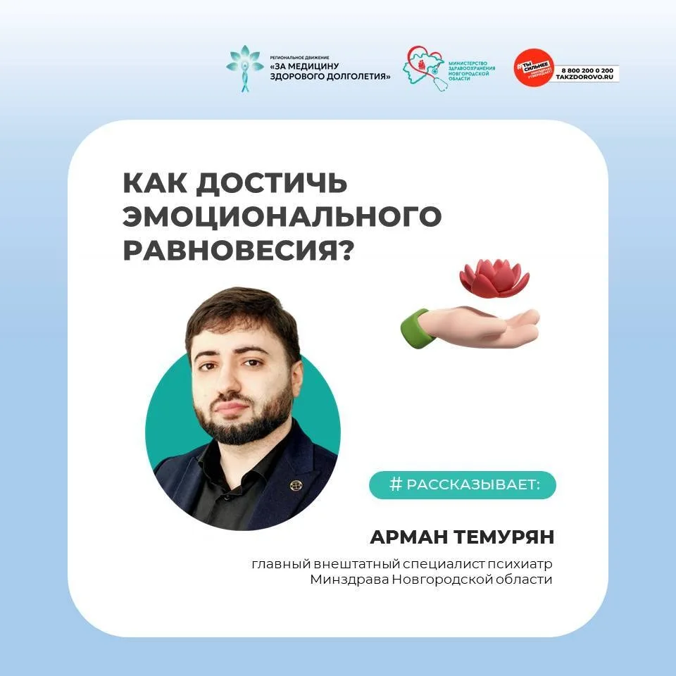 🌸  Как достичь эмоционального равновесия и обрести душевный комфорт?