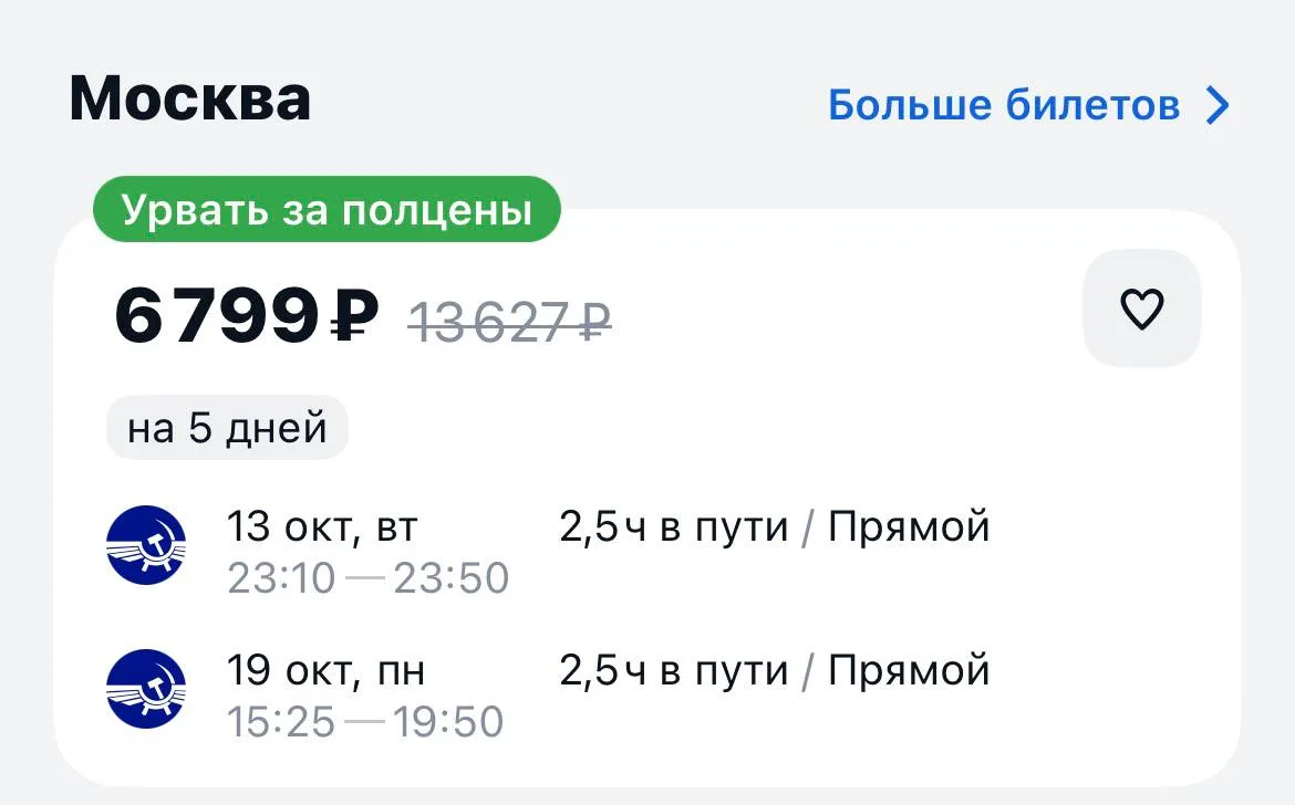 Екатеринбург-Москва и обратно за 6799₽., 13-19 октября, прямые рейсы https://aviasales....