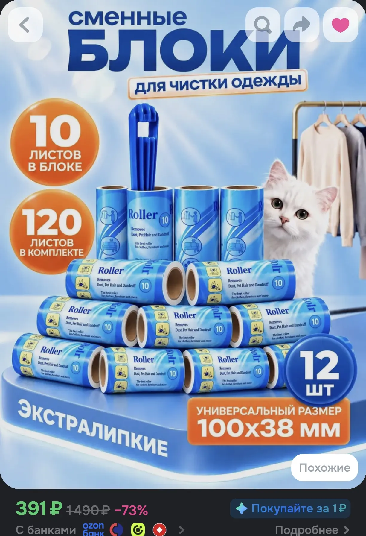Сменные липкие блоки для ролика для чистки одежды от шерсти и пыли (12 шт по 10 листов)