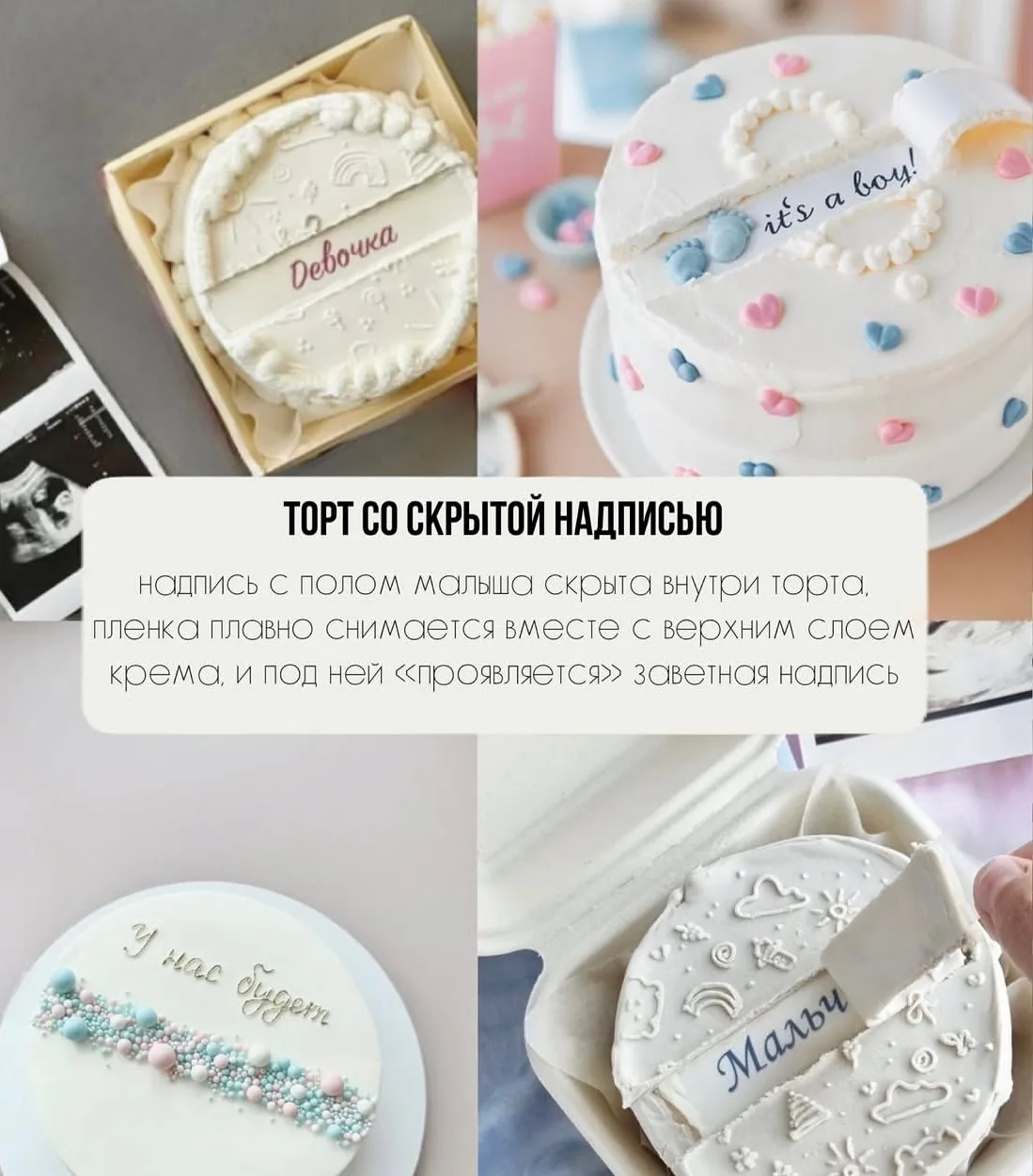 ГЕНДЕРНЫЙ ТОРТ СО СКРЫТОЙ НАДПИСЬЮ 🤫✨