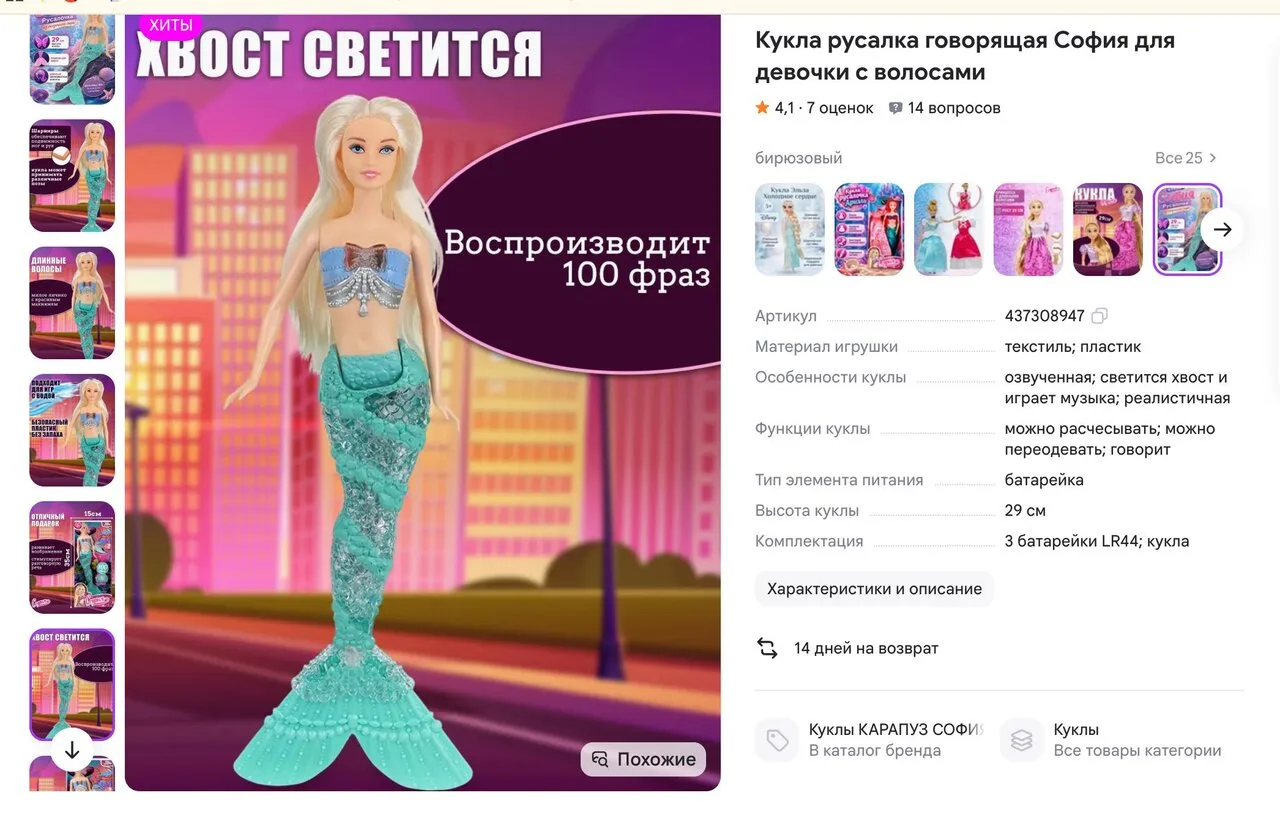 Значит хвост у неё светится, она говорит, но поиграть в неё может только девочка с воло...