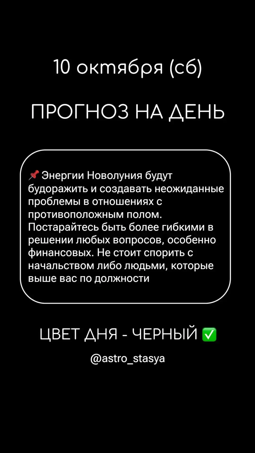 10 октября