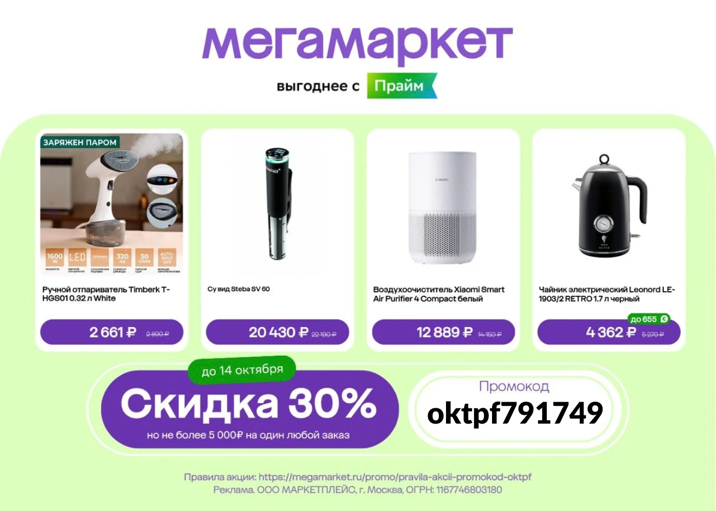 #мегамаркет