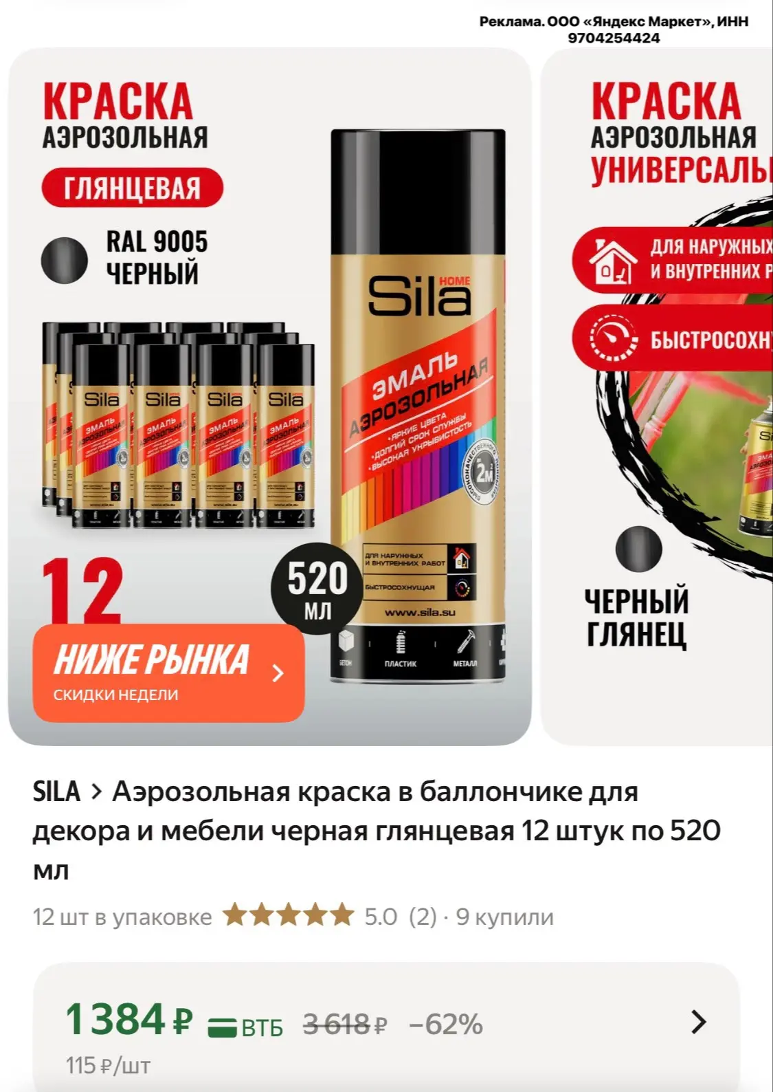 Аэрозольная краска в баллончике для декора и мебели черная глянцевая