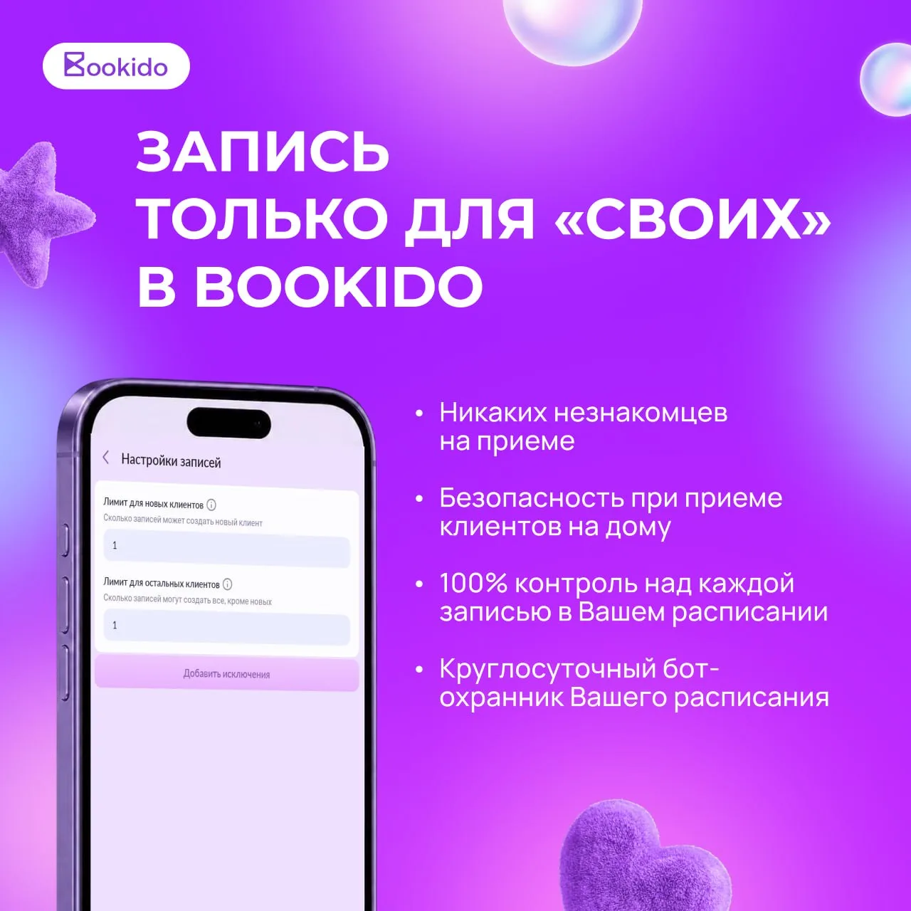 🔒 Больше никаких незнакомцев в расписании: новая функция для тех, кто работает на дому
