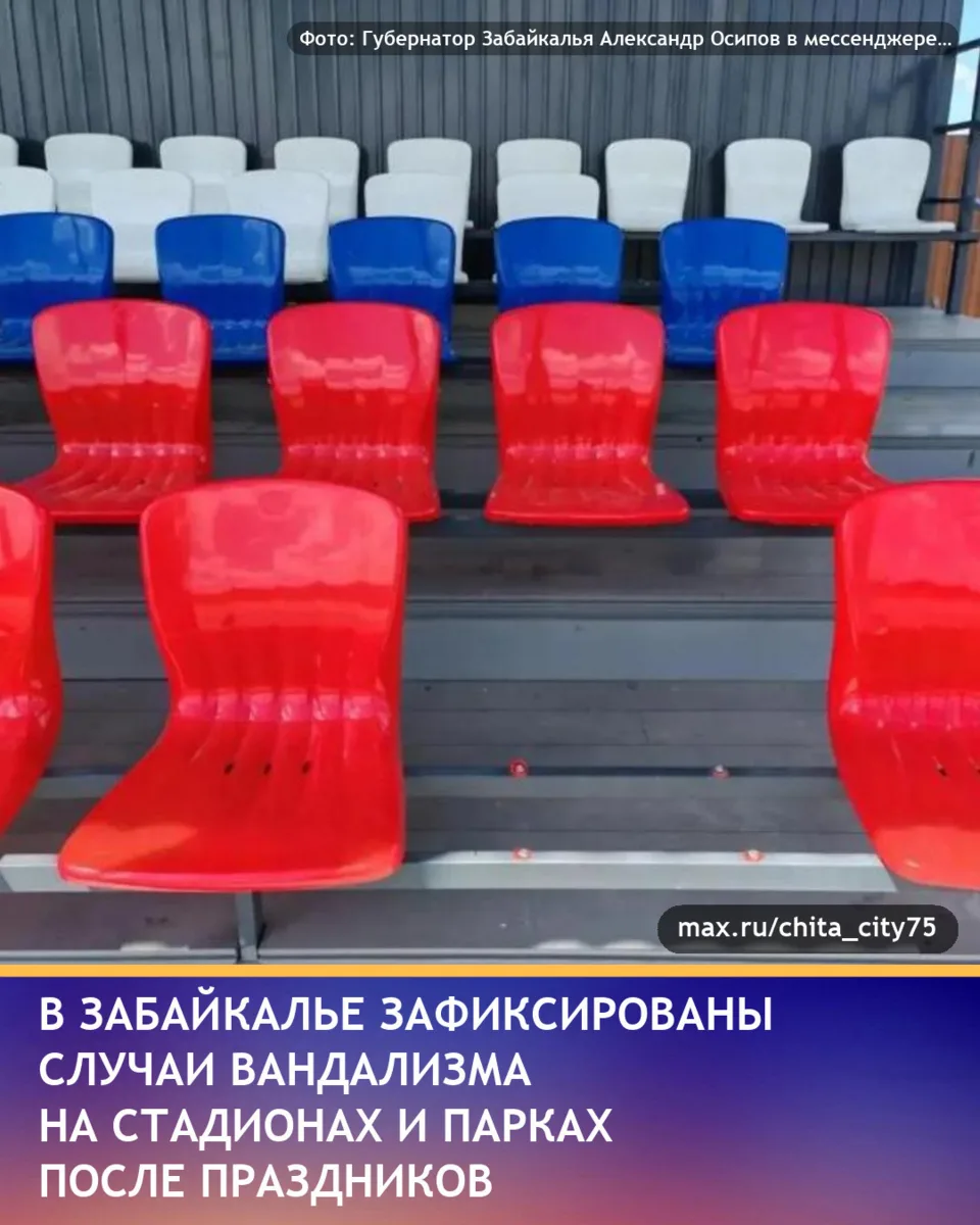 Губернатор Забайкальского края Александр Осипов сообщил о случаях вандализма на объекта...