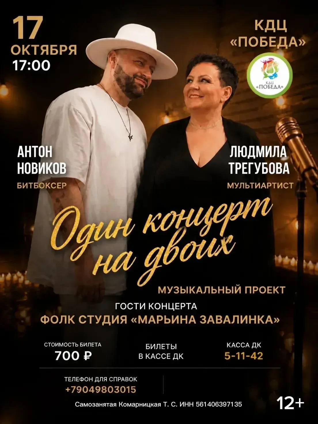 ОДИН КОНЦЕРТ НА ДВОИХ