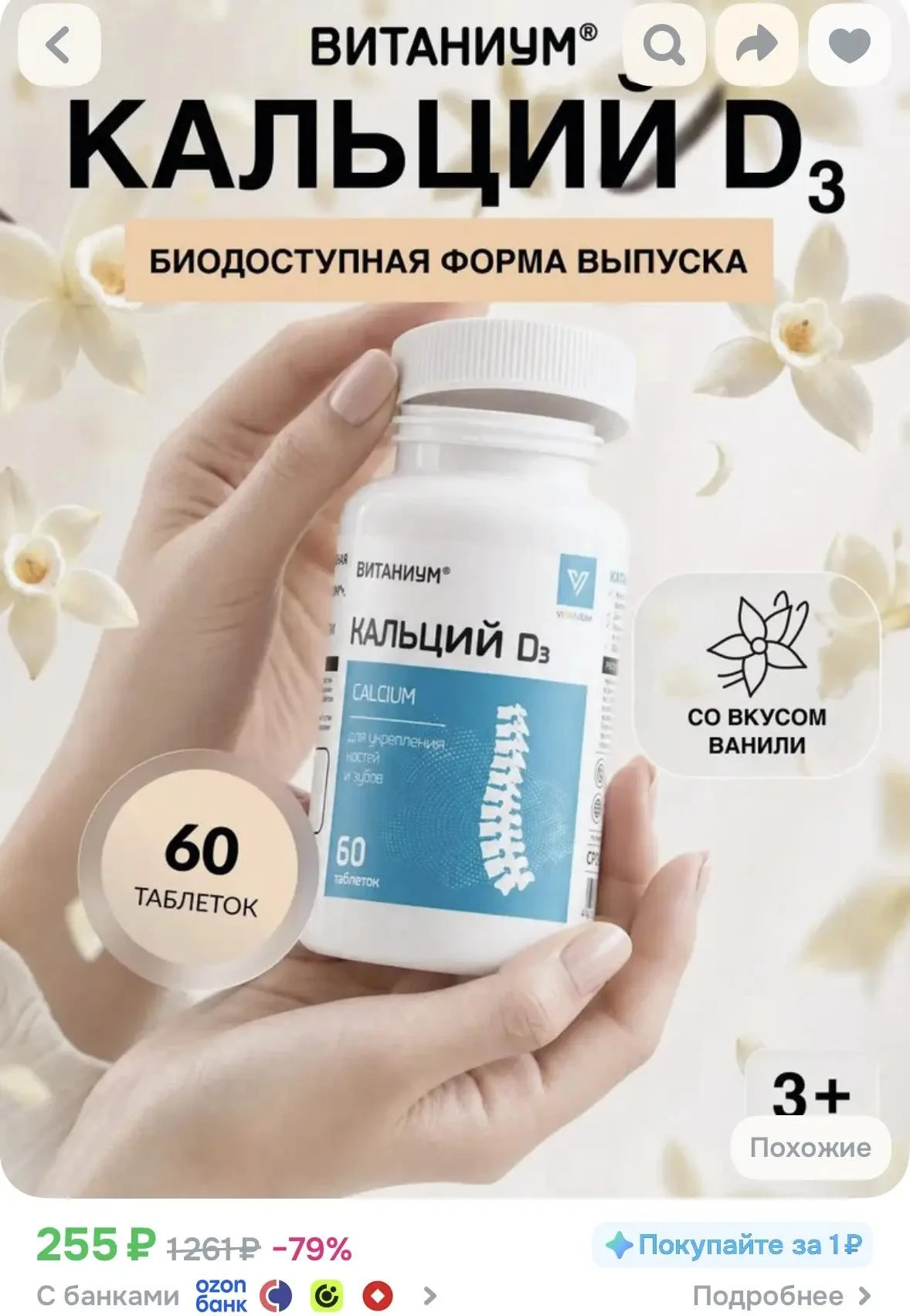 Кальций Д3