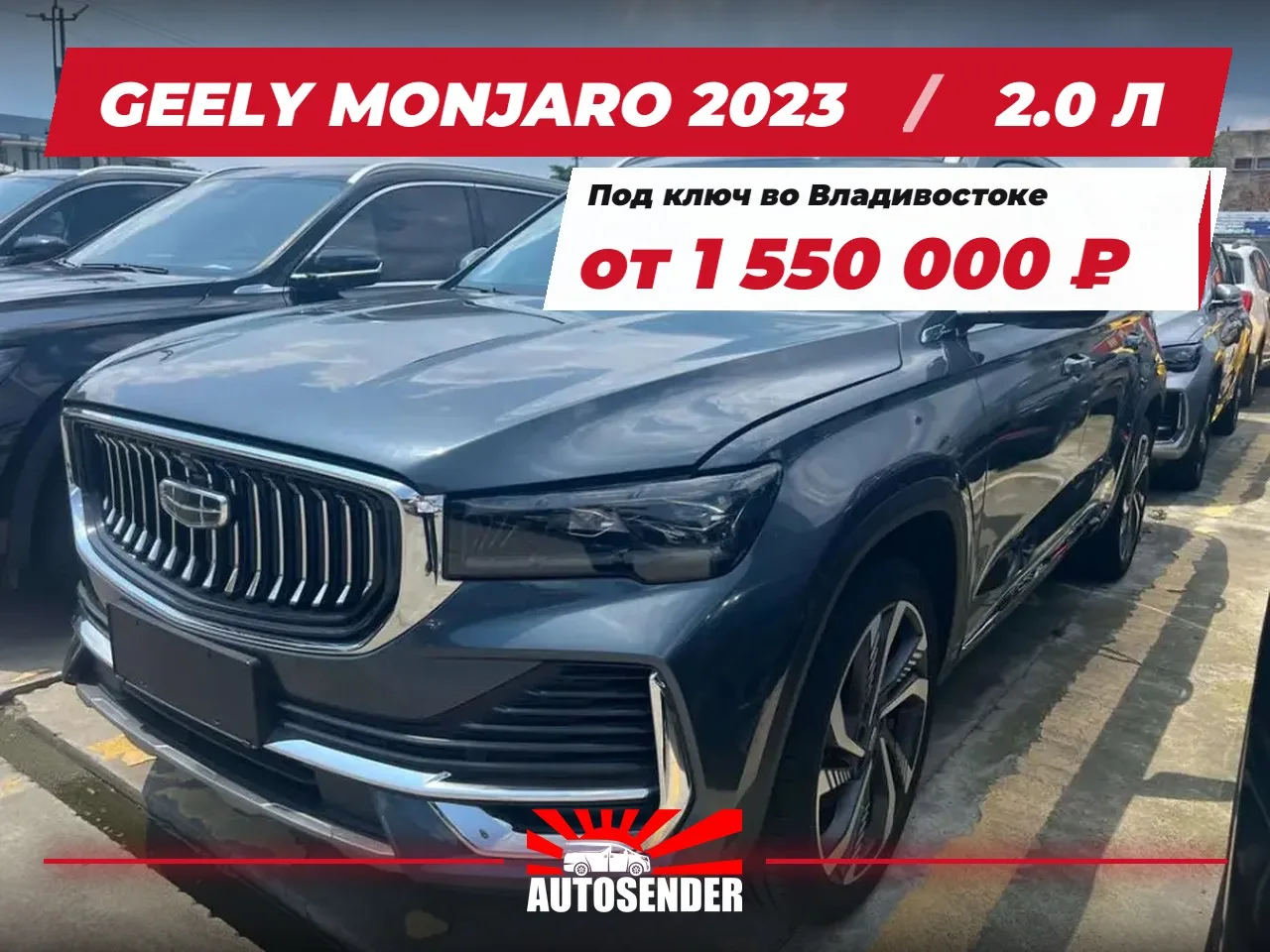 🇨🇳 GEELY MONJARO 2023 🔥