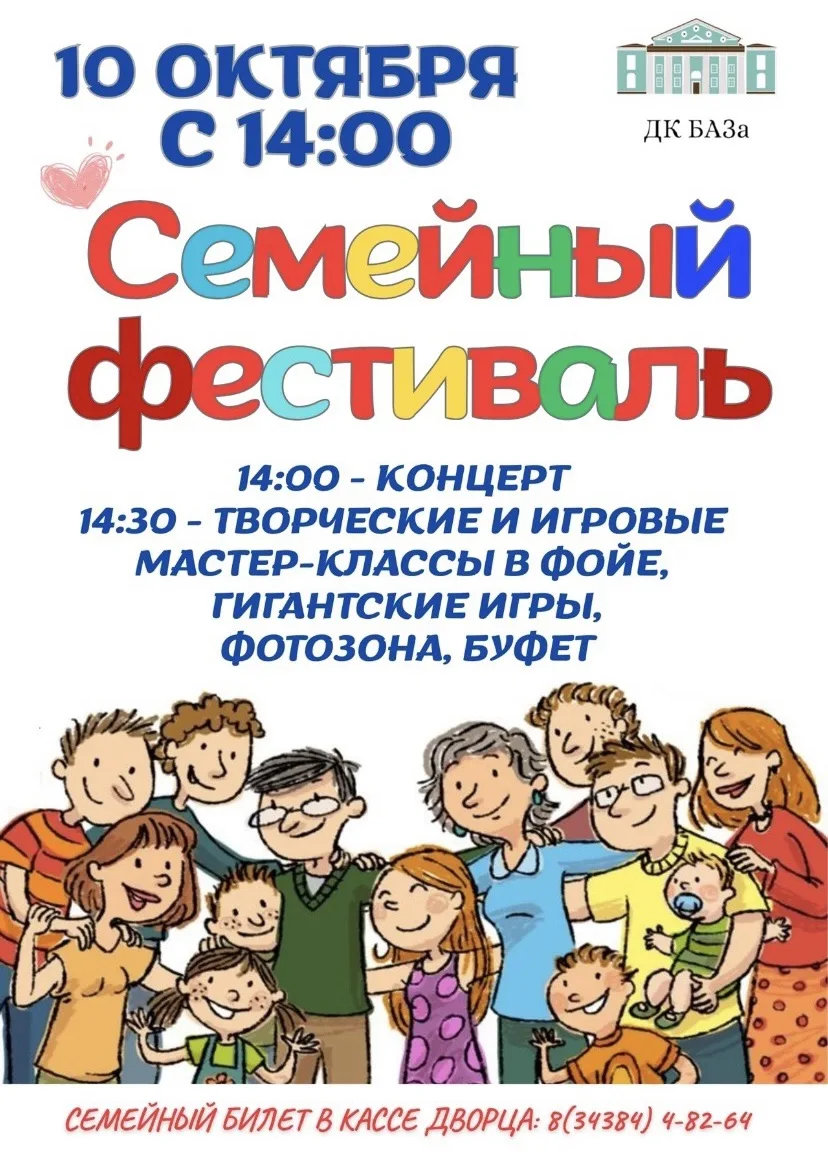 Идем всей семьей на фестивали 👍
