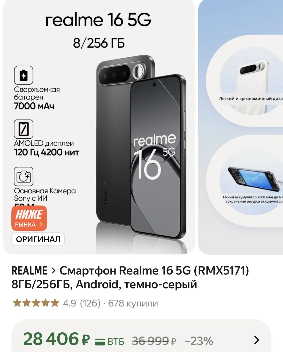 Смартфон Realme 16 5G 8ГБ/256ГБ
