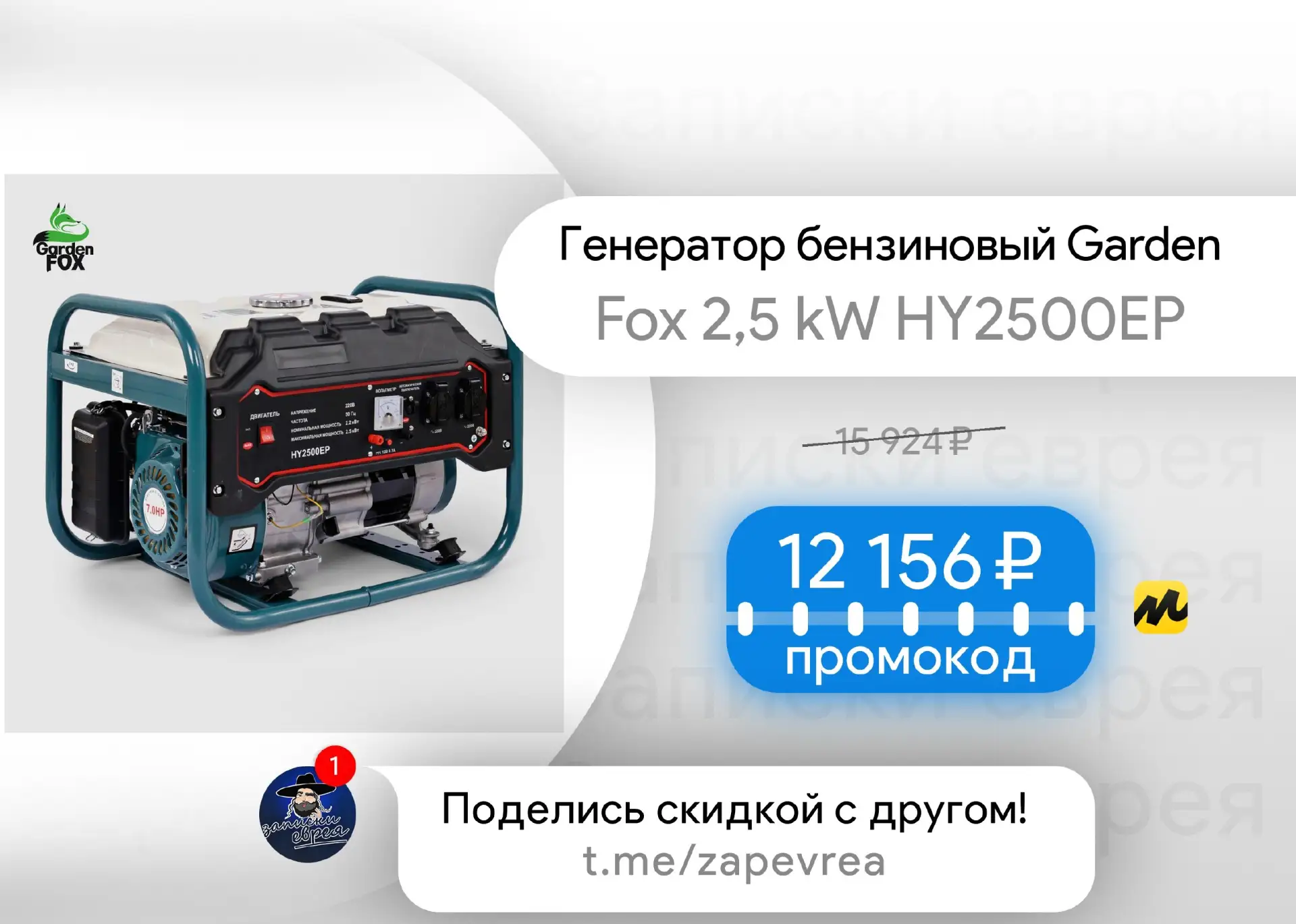 Генератор бензиновый Garden Fox 2,5 kW HY2500EP