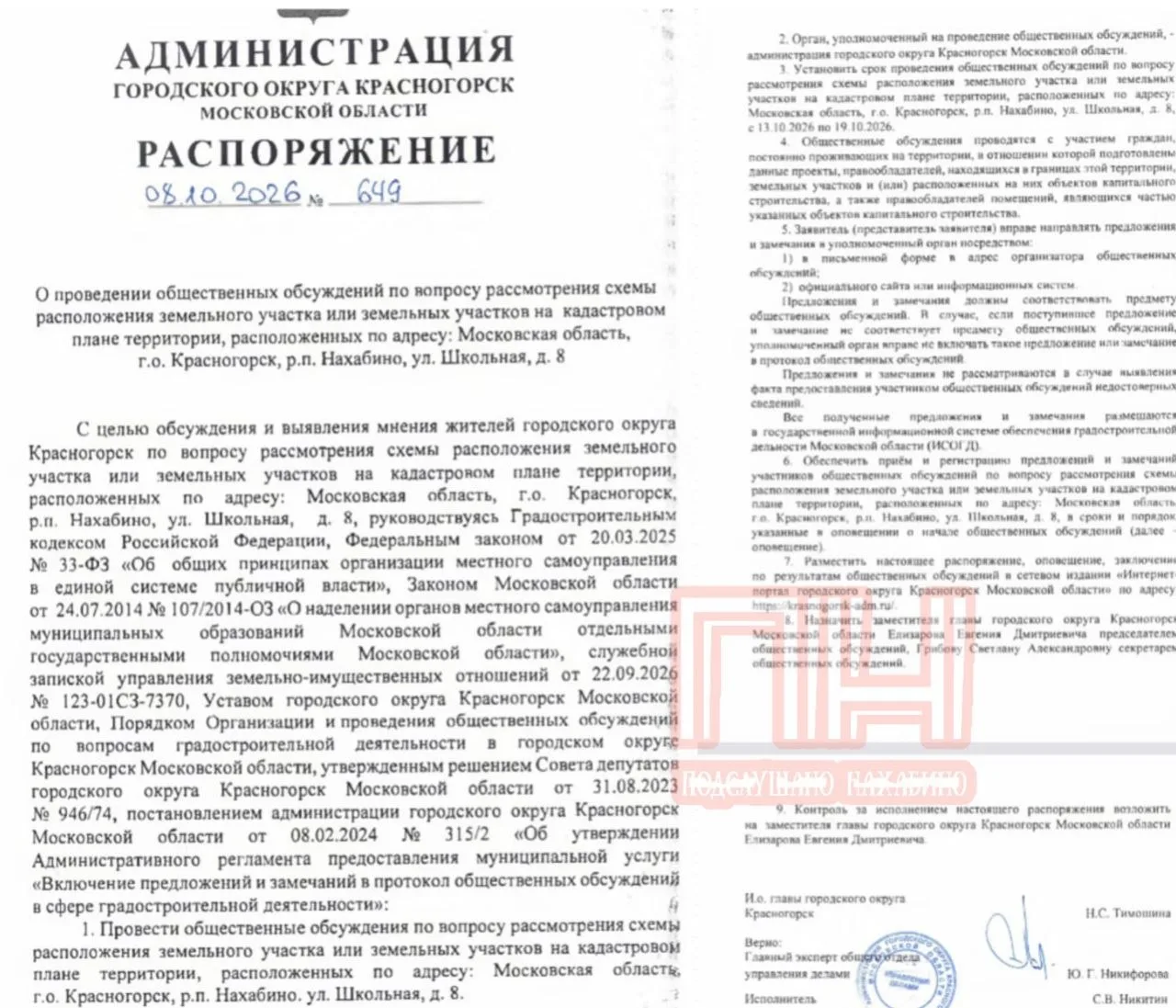 Общественные обсуждения пройдут в Новом городке в период с 13 по 19 октября.