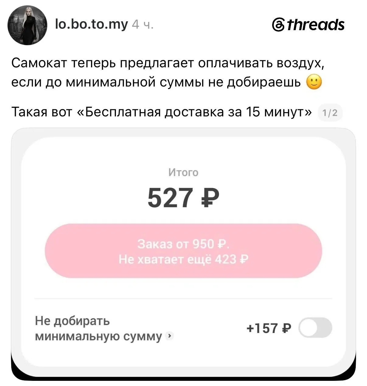 ‼ Самокат теперь продает ВОЗДУХ — отныне вместо того, чтобы добирать минимальную сумму ...