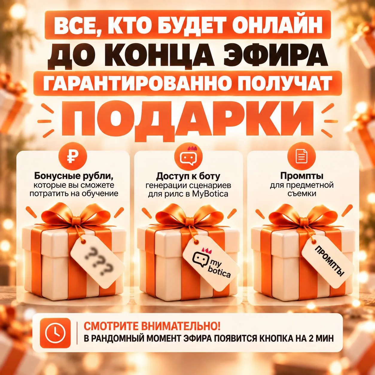 ⚡️⚡️⚡️ Вы уже подключились? А то есть риск остаться без подарков!