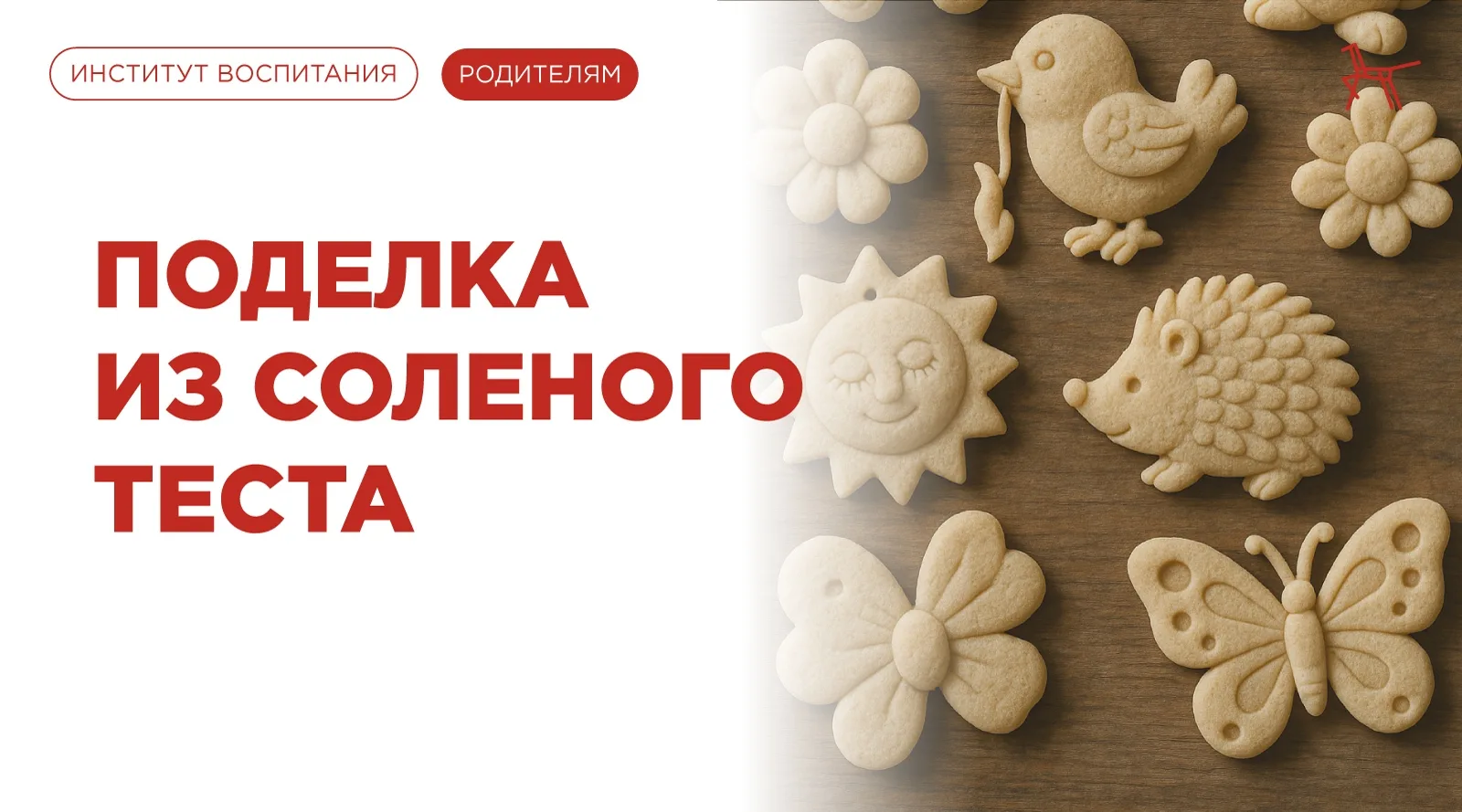 Развиваем мелкую моторику с помощью солёного теста