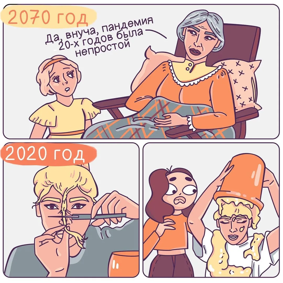 Помнишь как развлекалась в тот ужасный период?