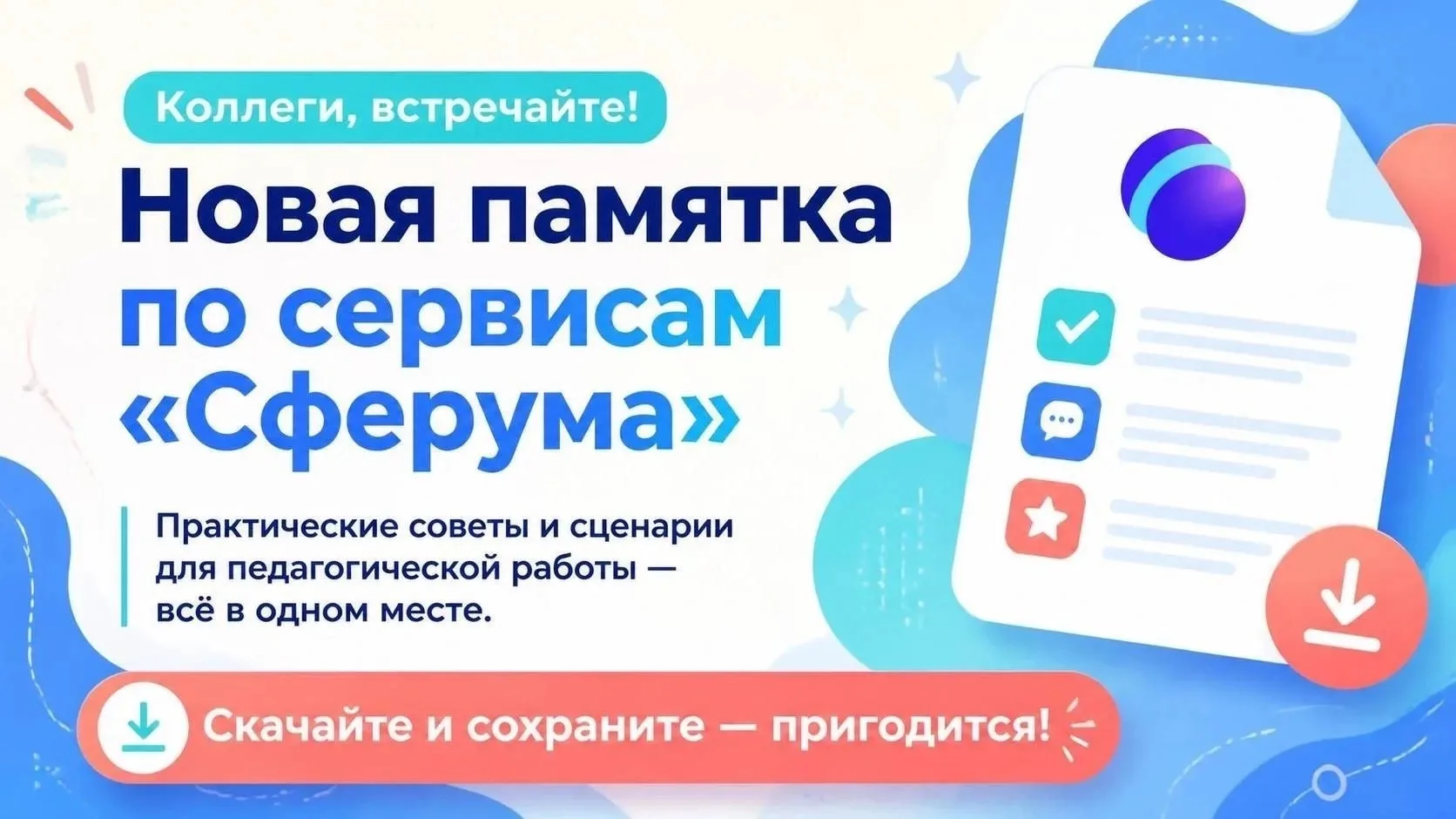 📝Институт развития образования Свердловской области подготовил Памятку по использовани...