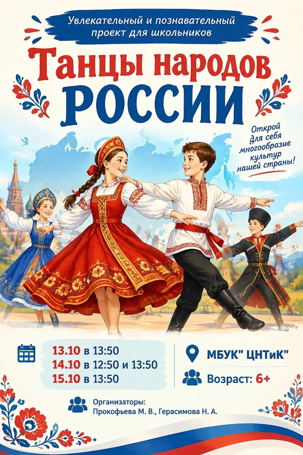 🎉 «Танцы народов России»: путешествие сквозь традиции! 💐
