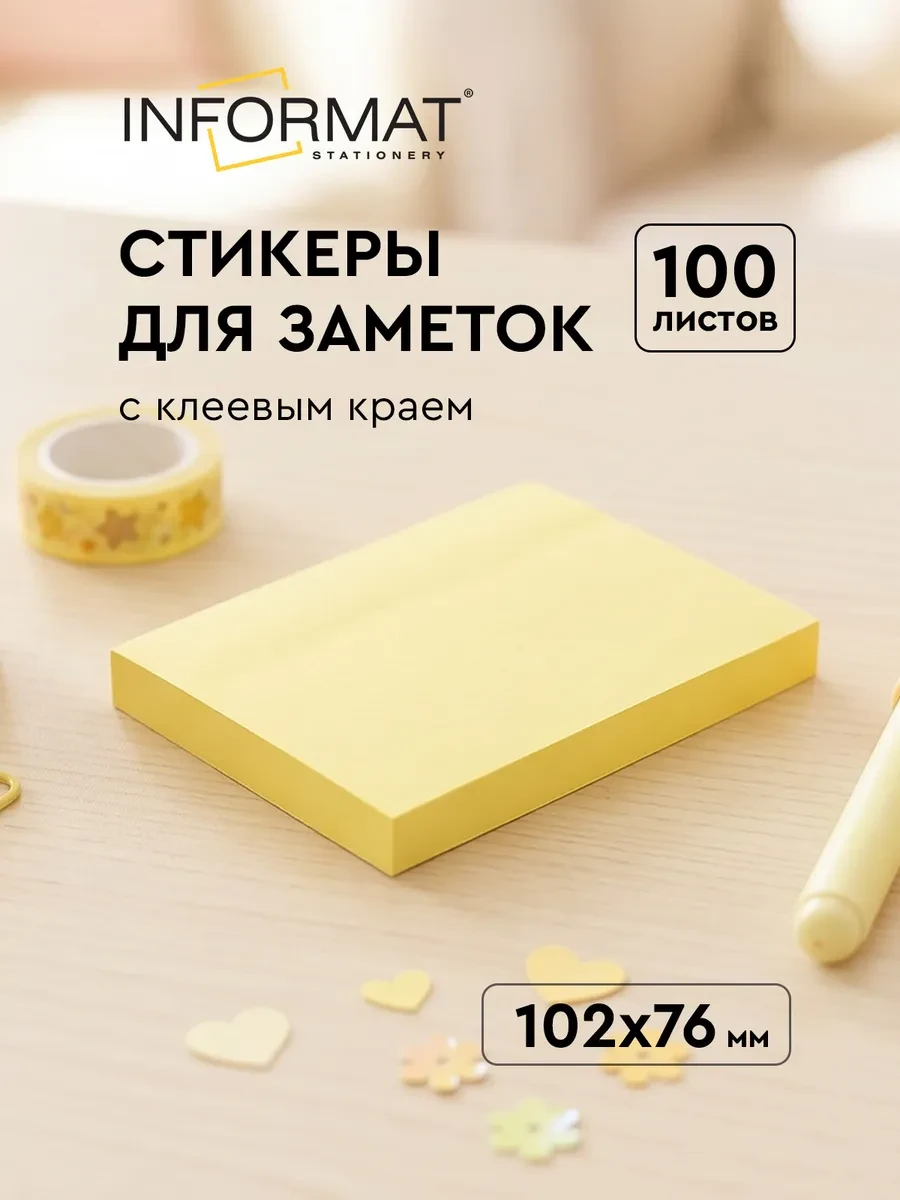 Стикеры для заметок самоклеящиеся 102х76 мм 100 листов INFORMAT