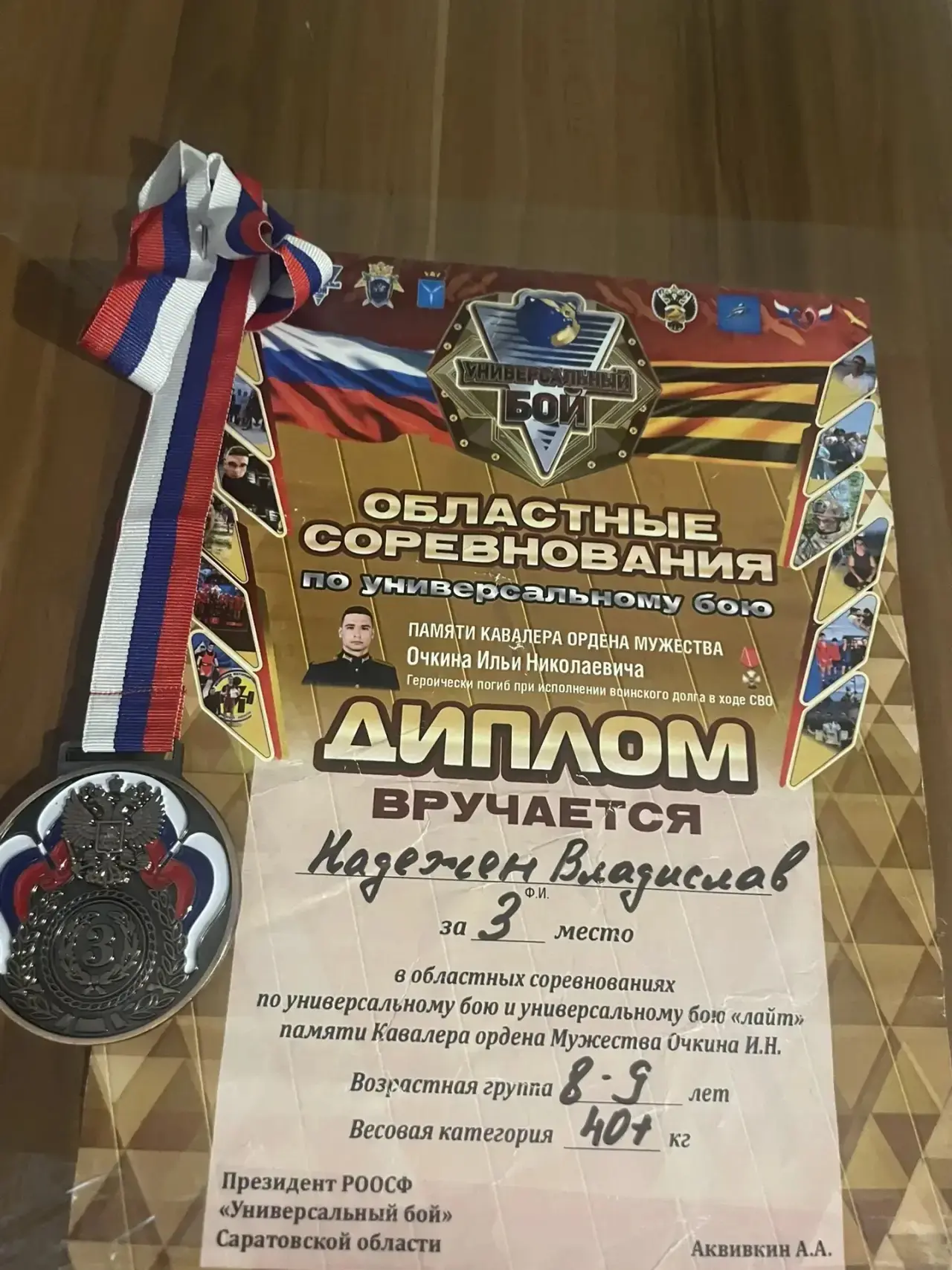 Поздравляем Надеждина Владислава, обучающегося 4В класса, занявшего призовое 3 место в ...