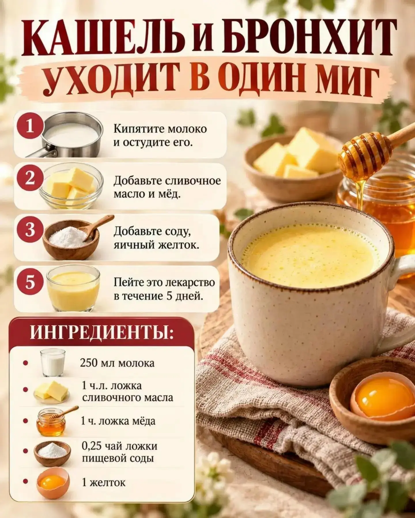 🥛 Тёплое молоко с мёдом может немного успокоить раздражённое горло и кашель, но это не...