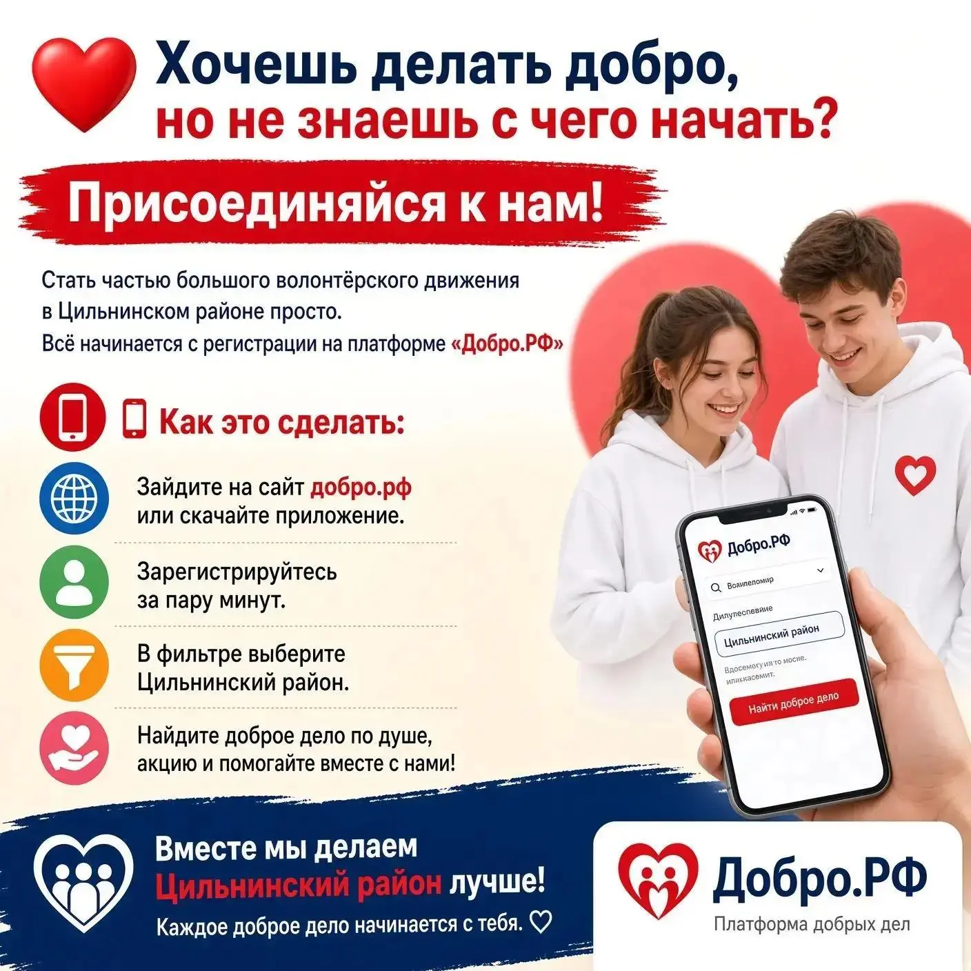 ❤️ Хочешь делать добро, но не знаешь с чего начать? Присоединяйся к нам!
