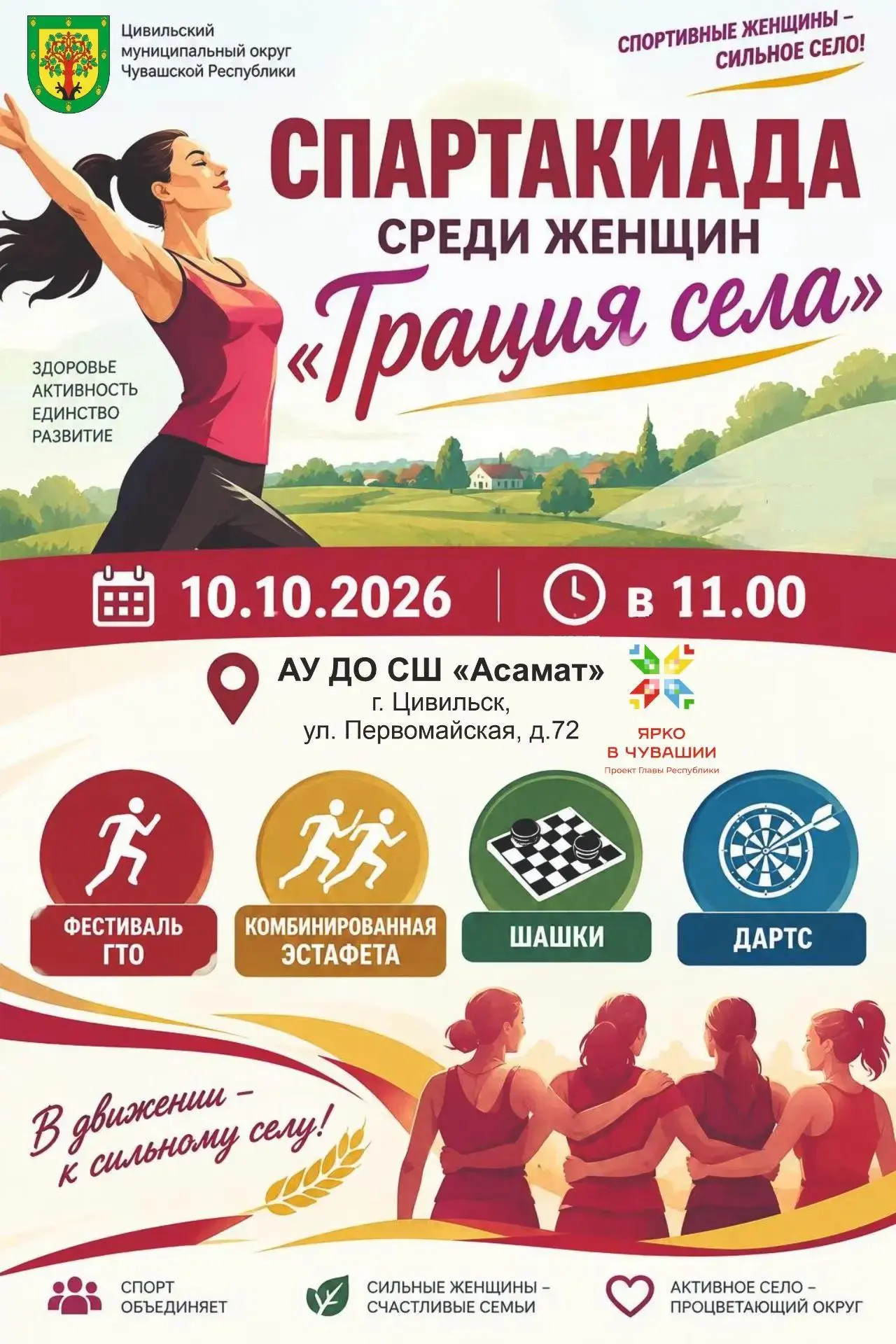 🏆 10 октября: «Грация села» приглашает в Цивильск на спортивный праздник!