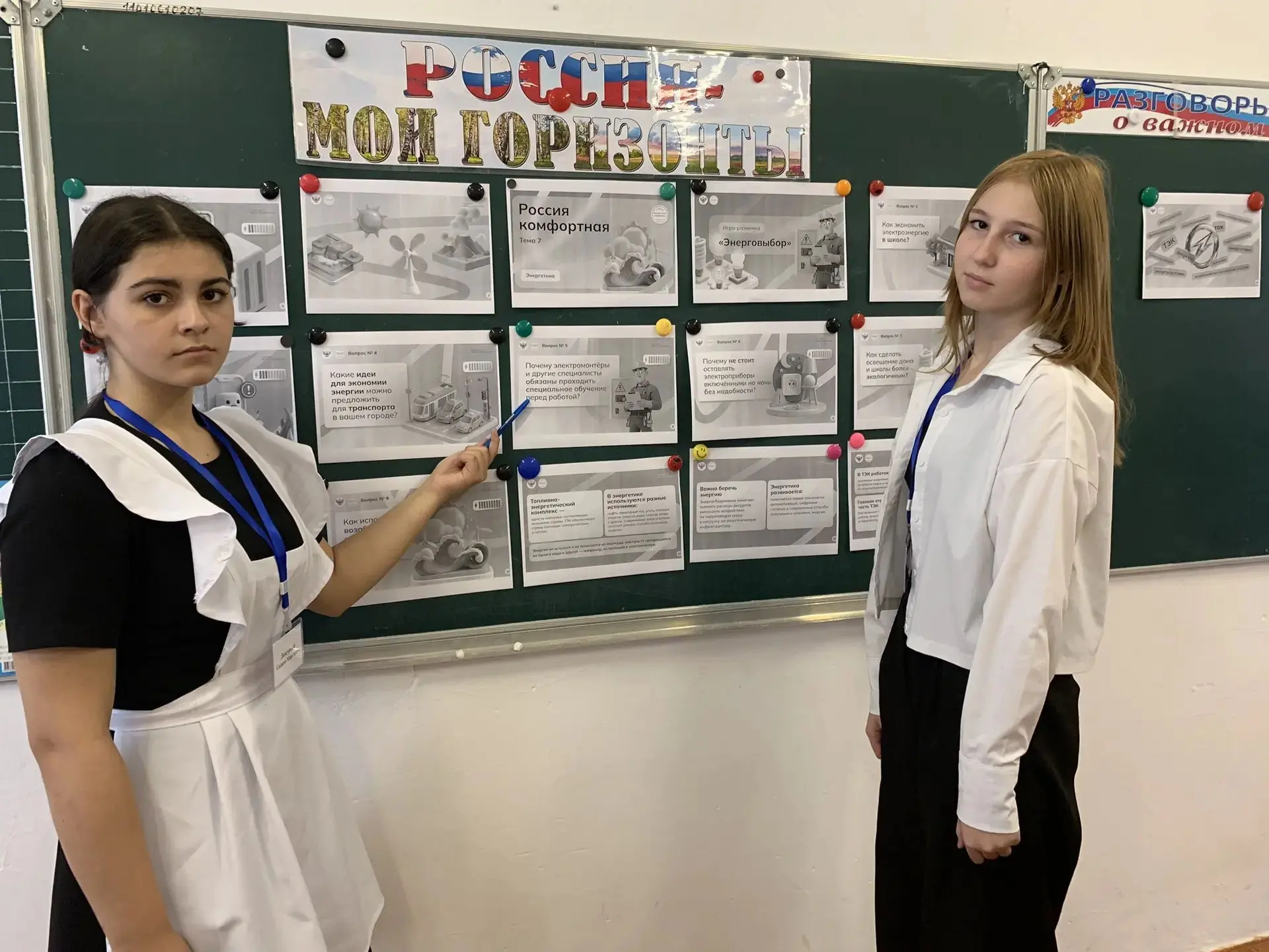«Россия - мои горизонты» в 7б классе. Тема: «Россия комфортная: энергетика».