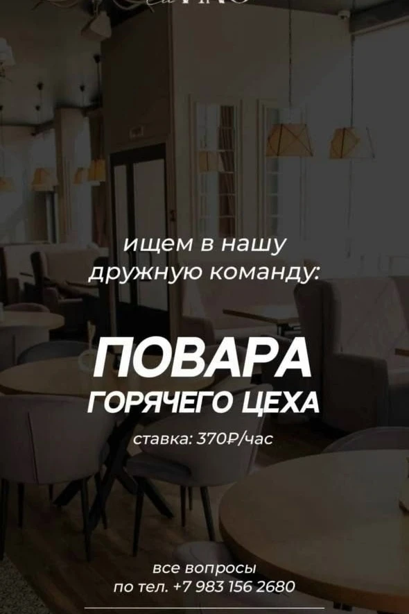 Рестобар LaVino в поиске повара горячего цеха