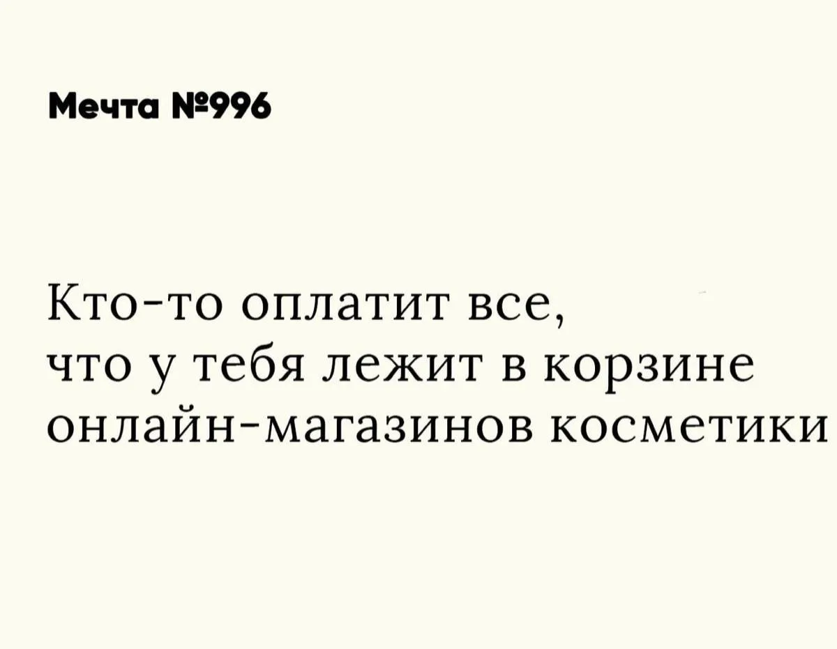 Исполняем ваши мечты тут 💫