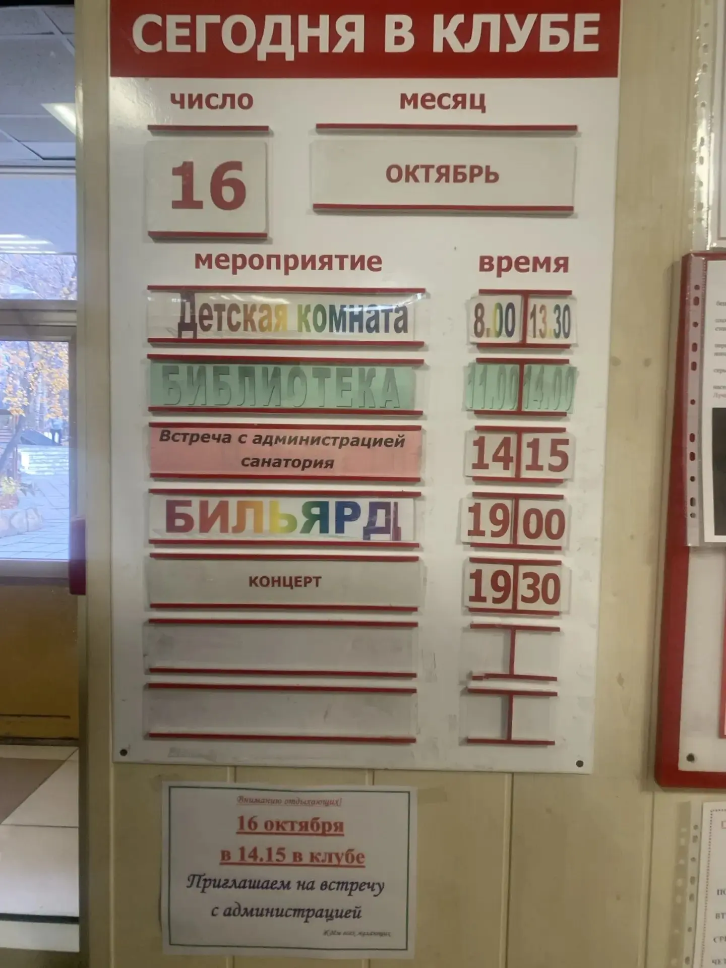 Афиша мероприятий клуба на 16 октября 2026 года