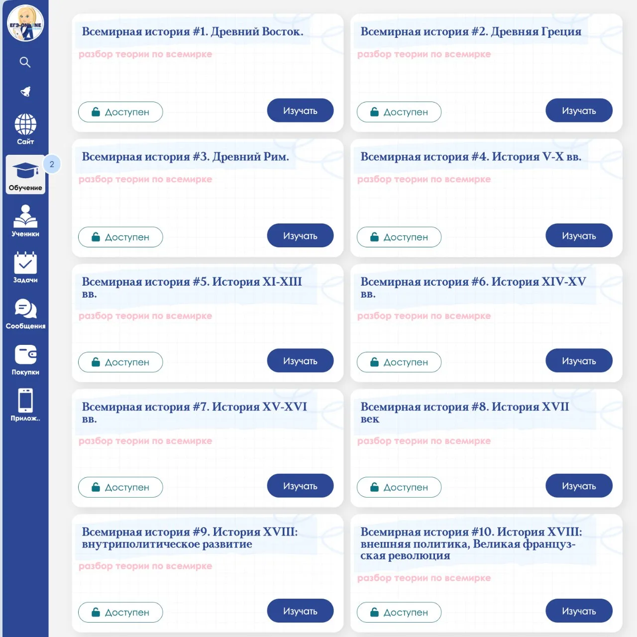 📕 Курс «Всемирная история». Полный разбор для ЕГЭ 2027