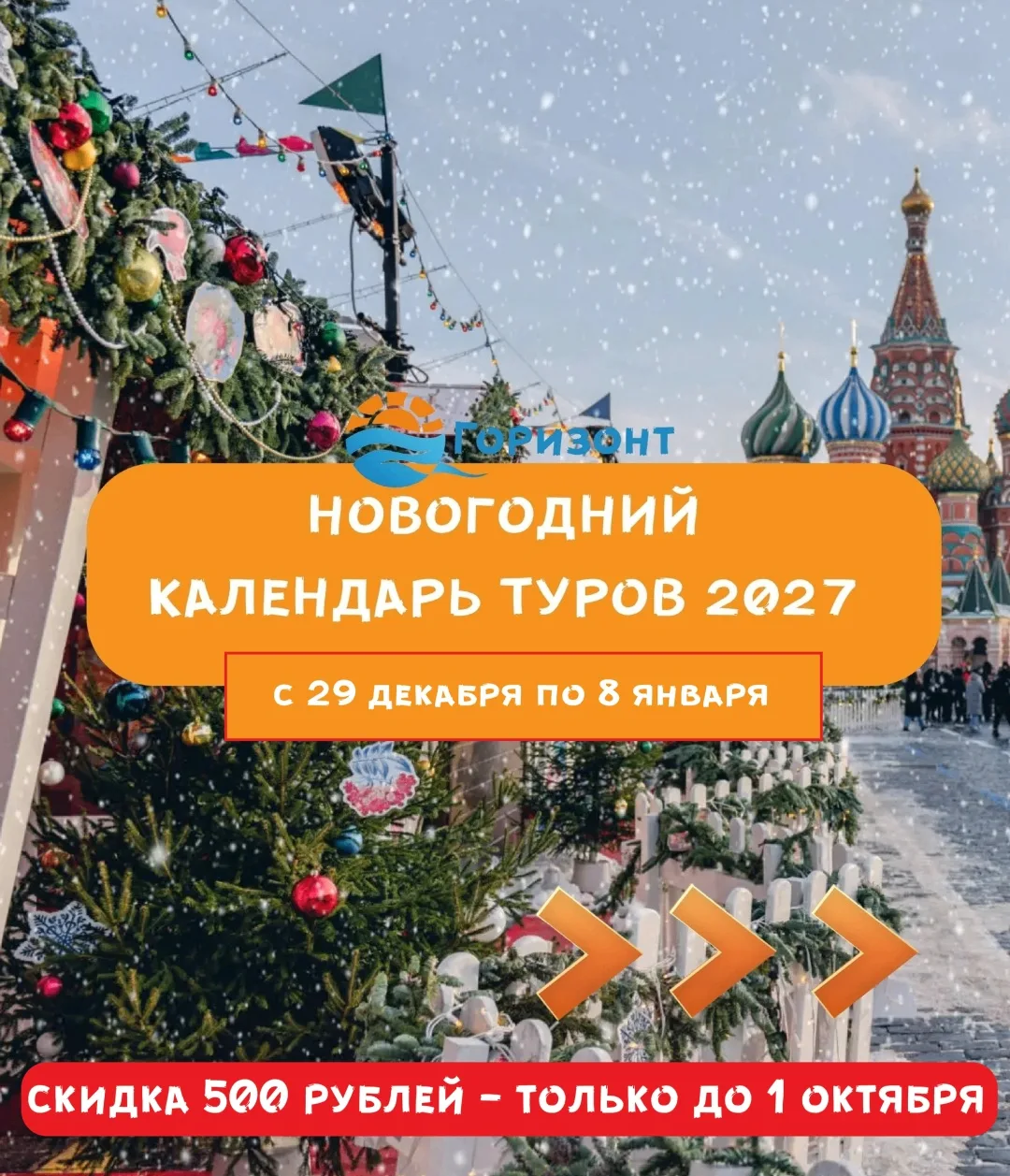 НОВОГОДНИЙ ТУР — ВАШ ВЫБОР УЖЕ СЕЙЧАС! 🎁