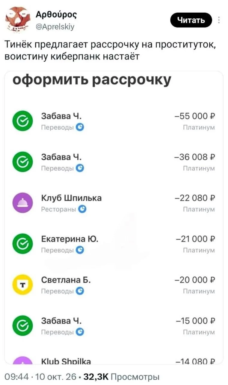 🤑Рассрочку на проституток начали предлагать российские банки.