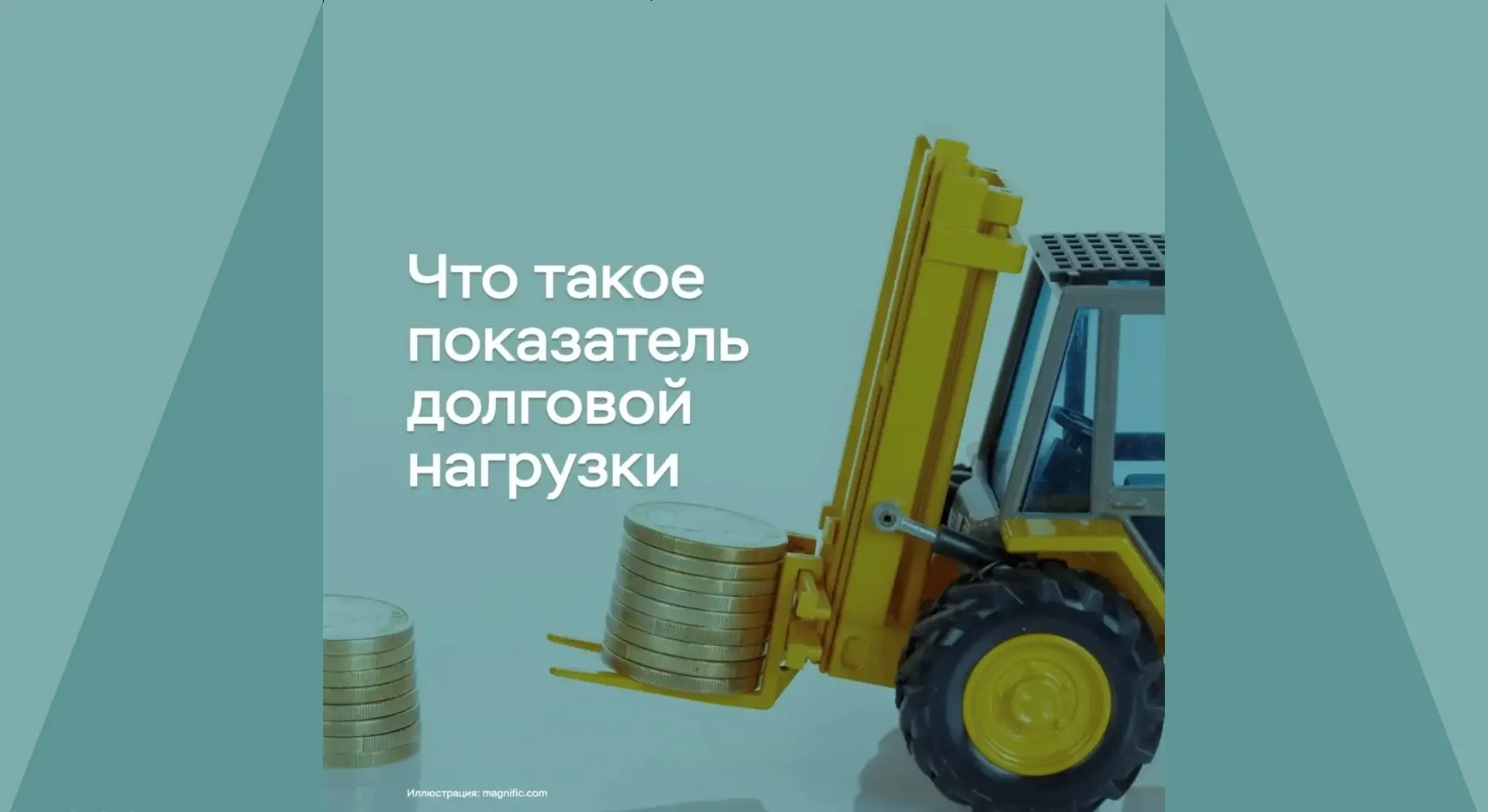 Как показать банку, что вы платежеспособны: считаем ПДН