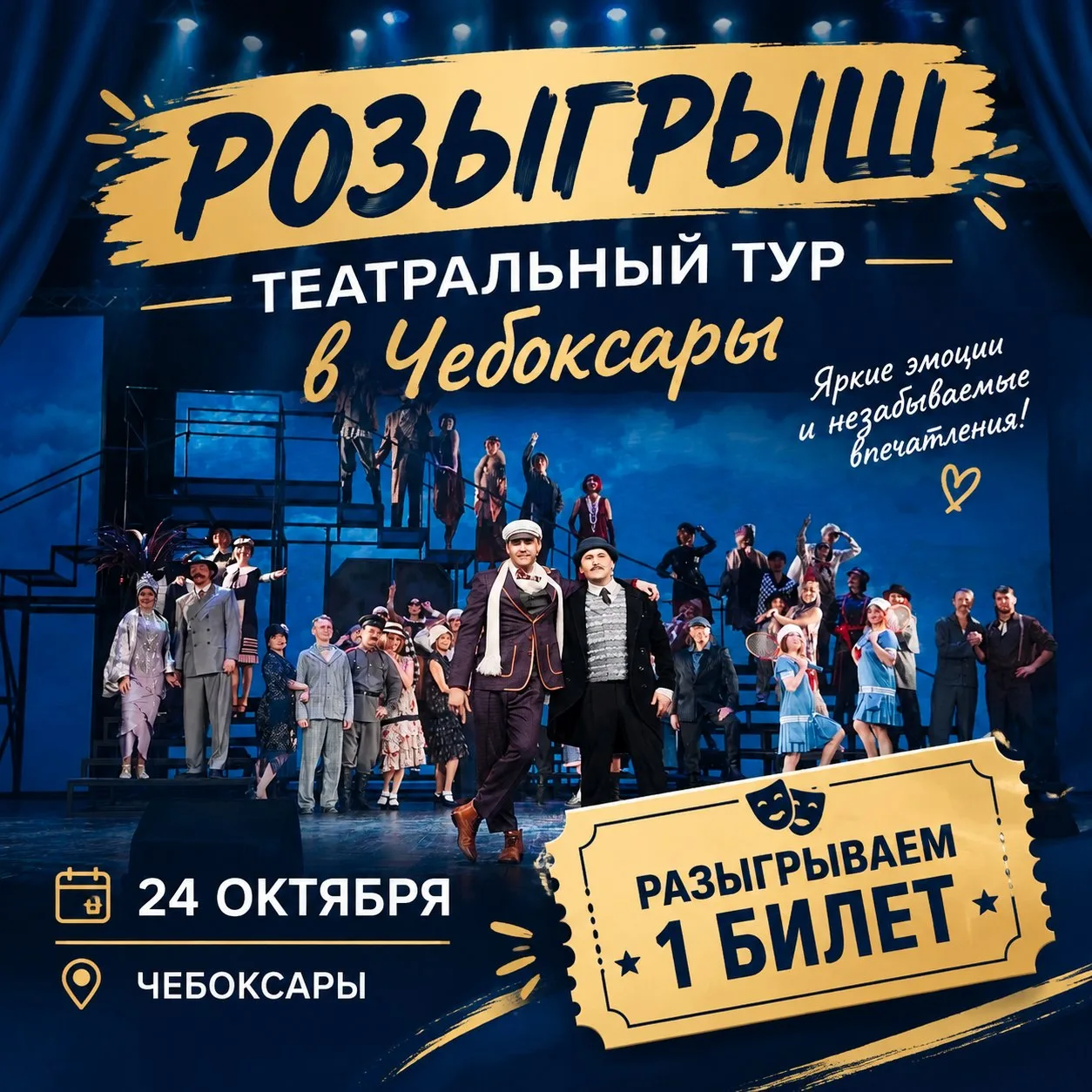 БРИЛЛИАНТЫ В СТУЛЬЯХ? НЕТ, БЕСПЛАТНЫЙ БИЛЕТ В ЧЕБОКСАРЫ! 💎🎭