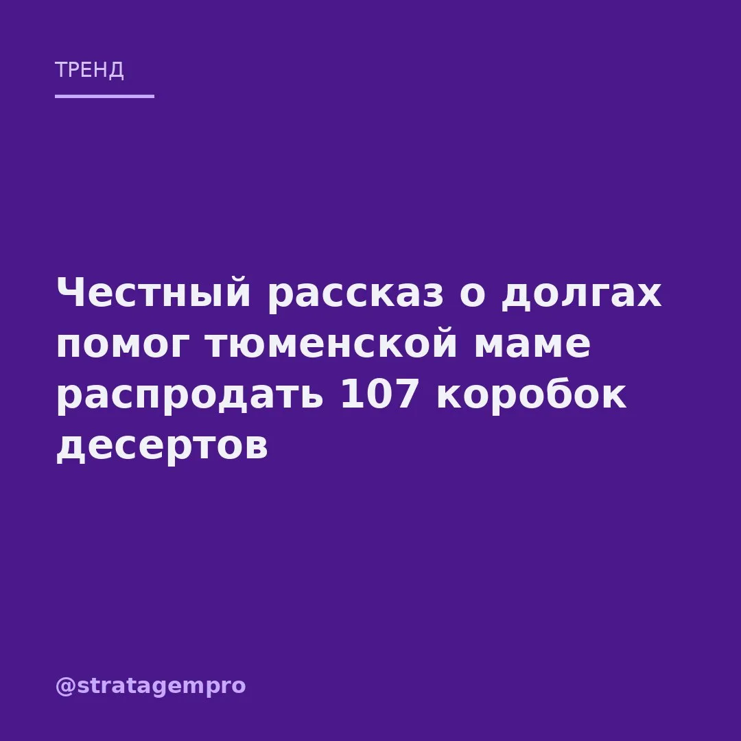 📣 Бухгалтер из Тюмени продала не пирожные, а свою честность, и коробок не хватило.