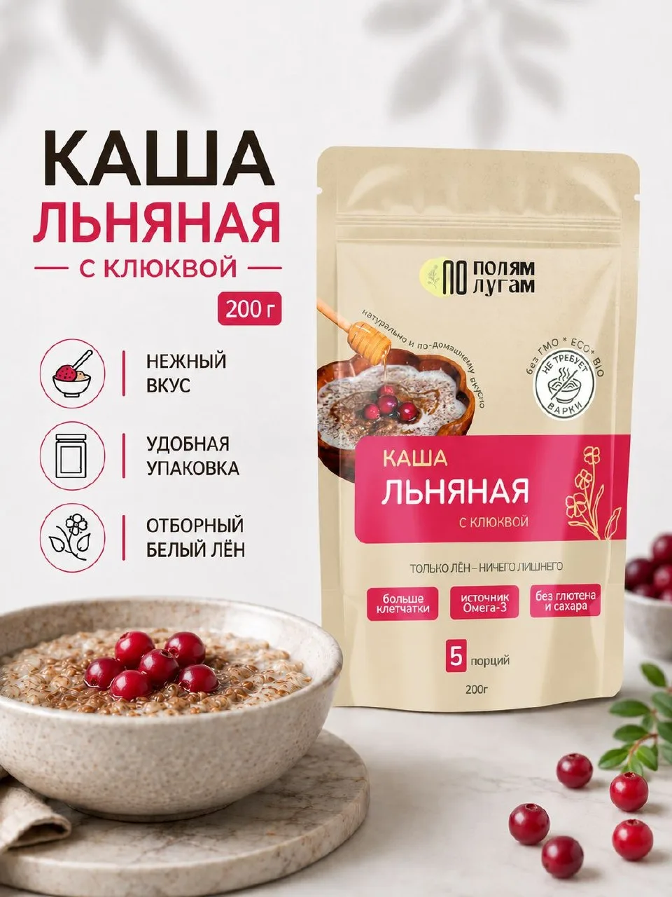 🟠 ЛЬНЯНАЯ КАША из белого льна с клюквой, 200г