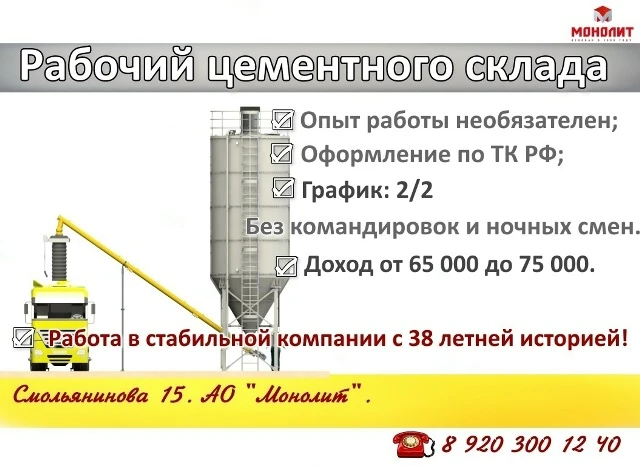 В связи с увеличением объёмов, приглашаем на работу рабочего цементного склада. Опыт не...