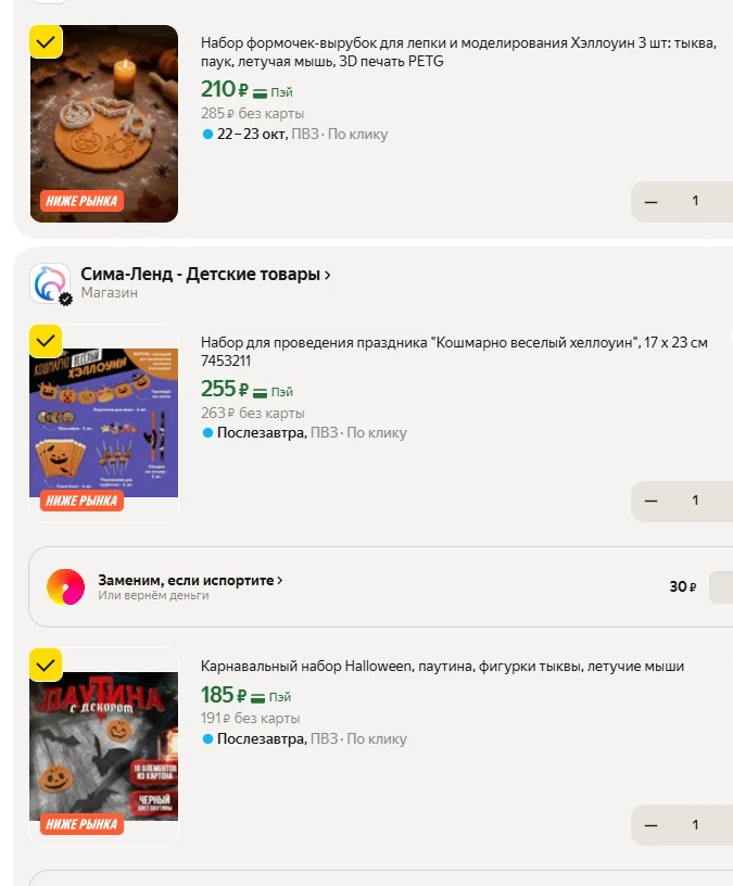 Подборка товаров для Хэллоуина 🎃