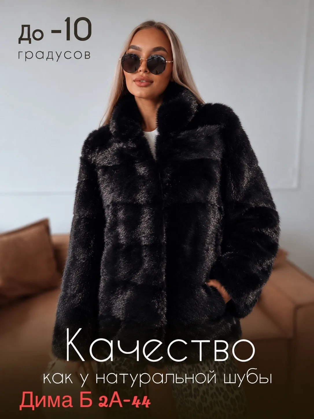 Шуба