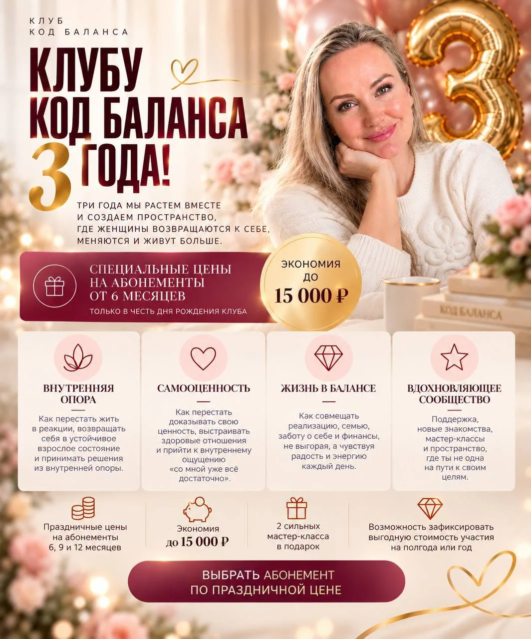 Успейте вступить в клуб по спец-условиям до 15.10 и получить подарки на сумму до 20 000...