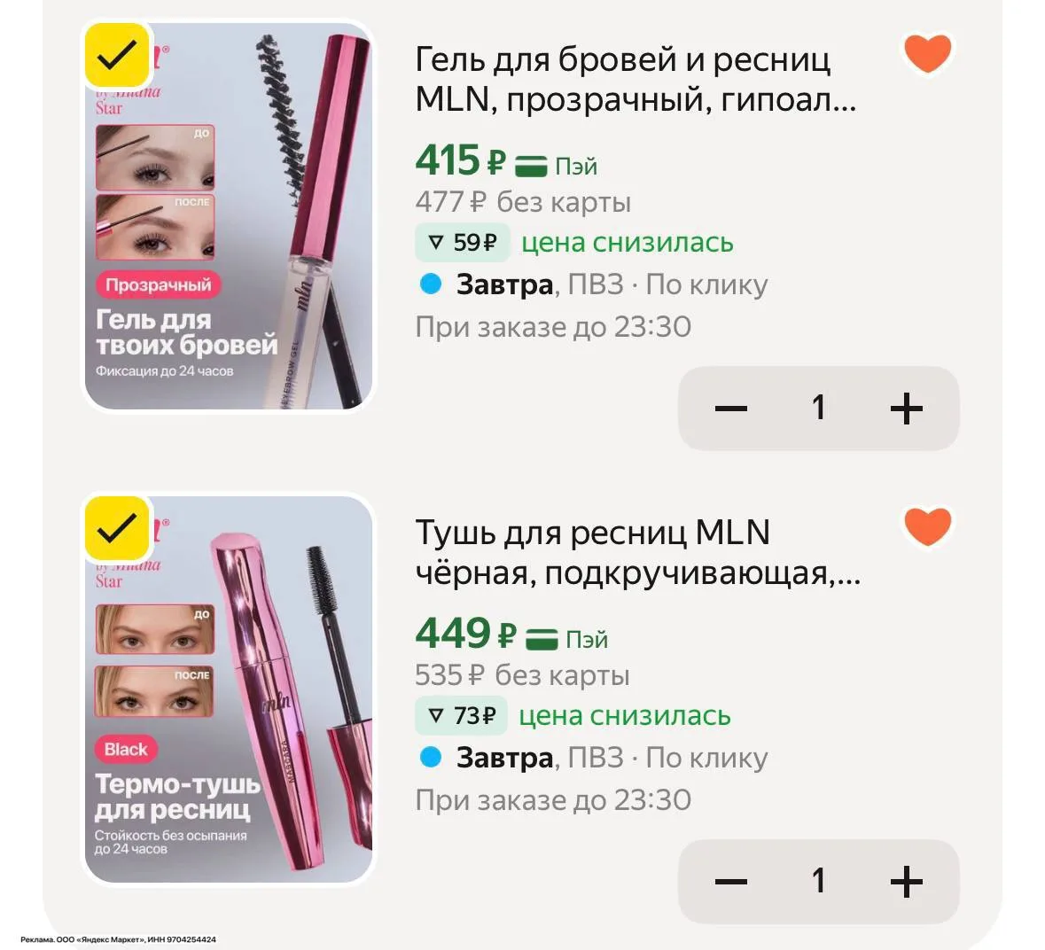 ❤️‍🔥балдежные туши и гели для бровей ещё дешевле! Девочки, берём: https://market.yande...