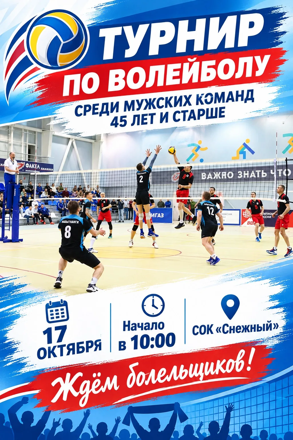 💪 Волейбол - игра для сильных духом. И возраст здесь не про цифры, а про опыт.
