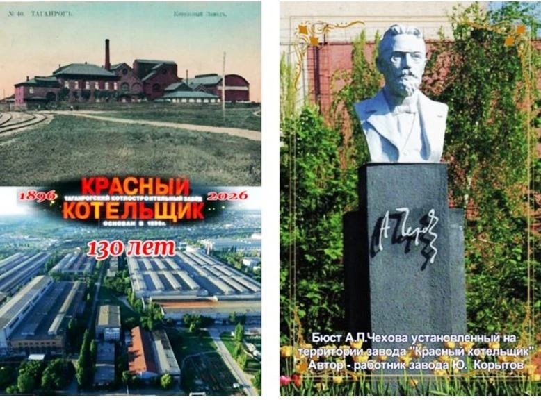Филателисты Таганрога сделали подарок заводу «Красный котельщик»
